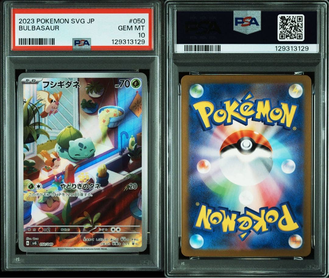 スペシャルデッキセット フシギバナリザードンカメックス PSA10鑑定済み　連番