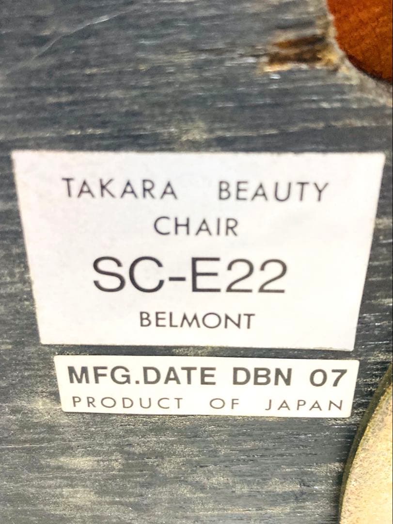 タカラベルモント　SC-E22 エステ　カット　サロン　チェア　スツール
