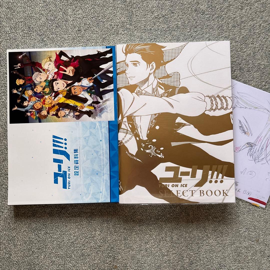 ユーリ!!! on ICE 原画集（SELECT BOOK）特典あり&設定資料集