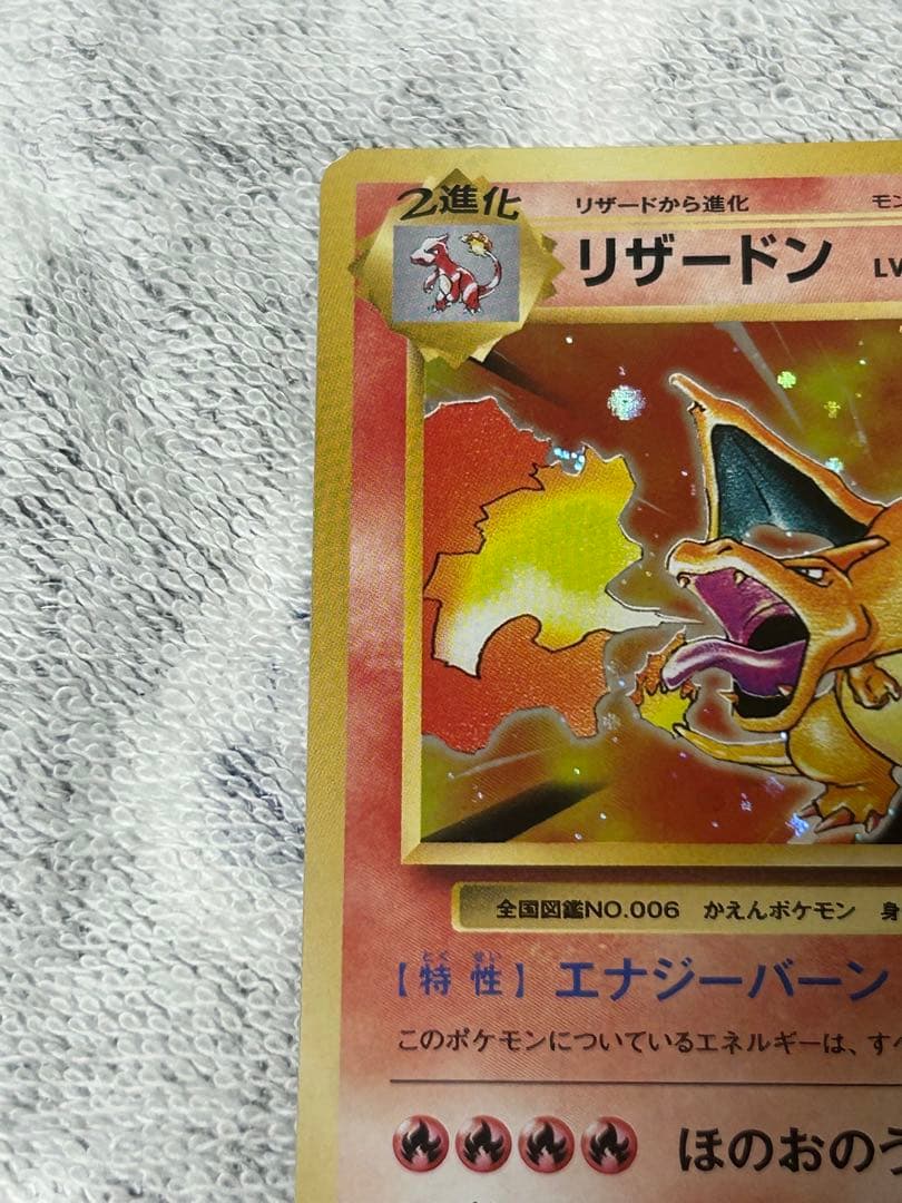 リザードン R CP6 20th Anniversary 011/087 - メルカリ