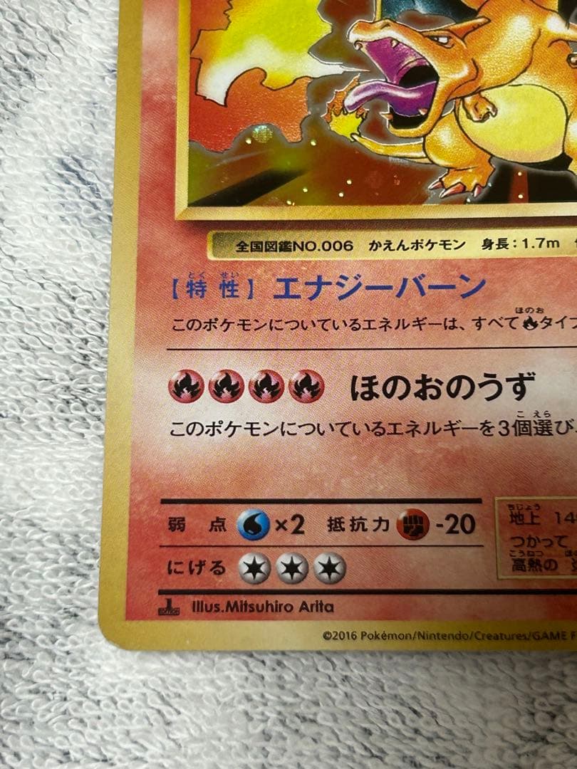 リザードン R CP6 20th Anniversary 011/087 - メルカリ