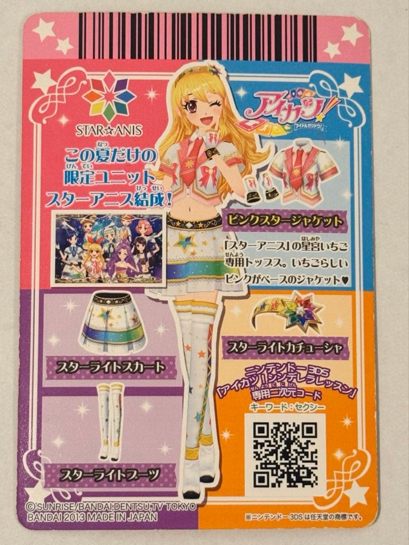 アイカツ！6弾CP スターアニスコーデ 8枚セット - メルカリ