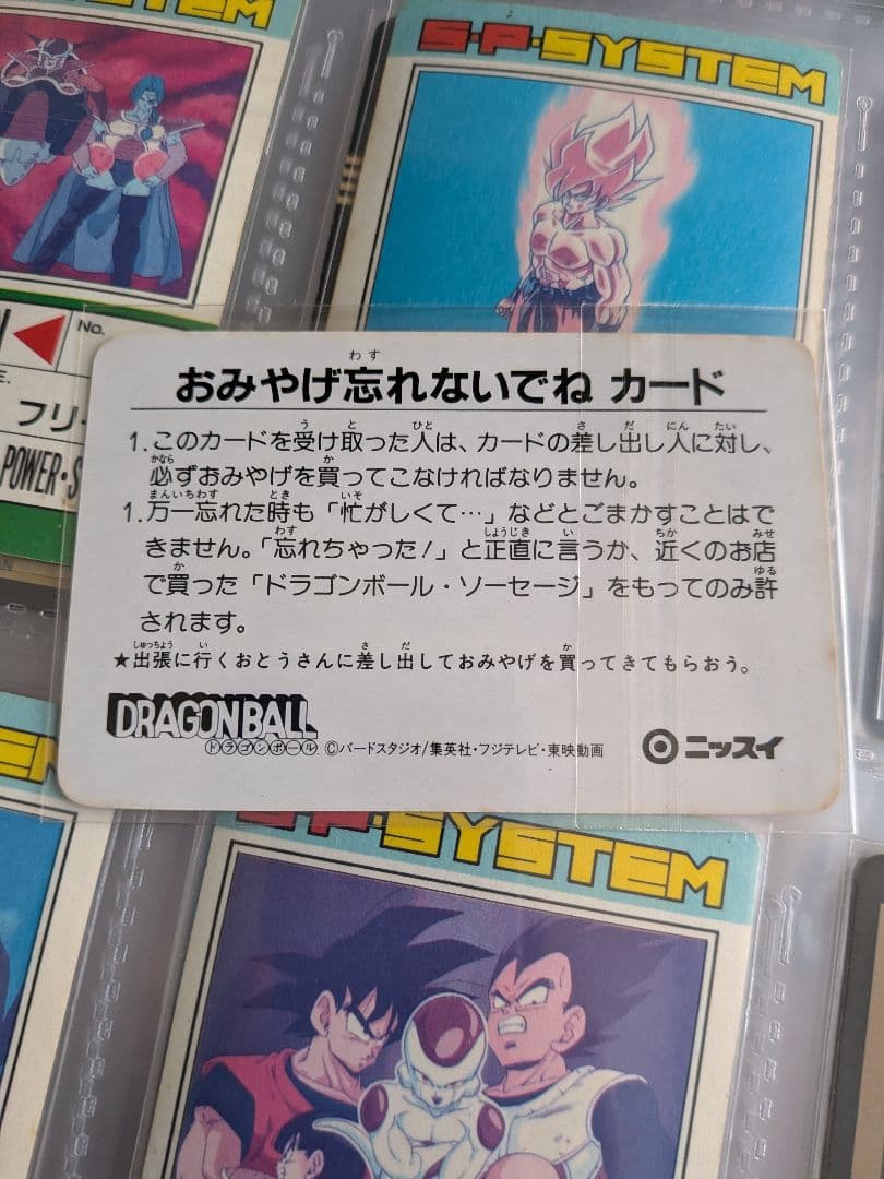 ドラゴンボール／ニッスイ／ナガサキヤ