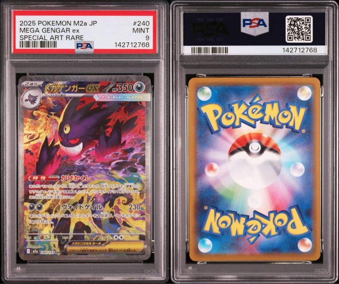 PSA9 メガゲンガーex SAR M2a 240/193 MEGAドリームex