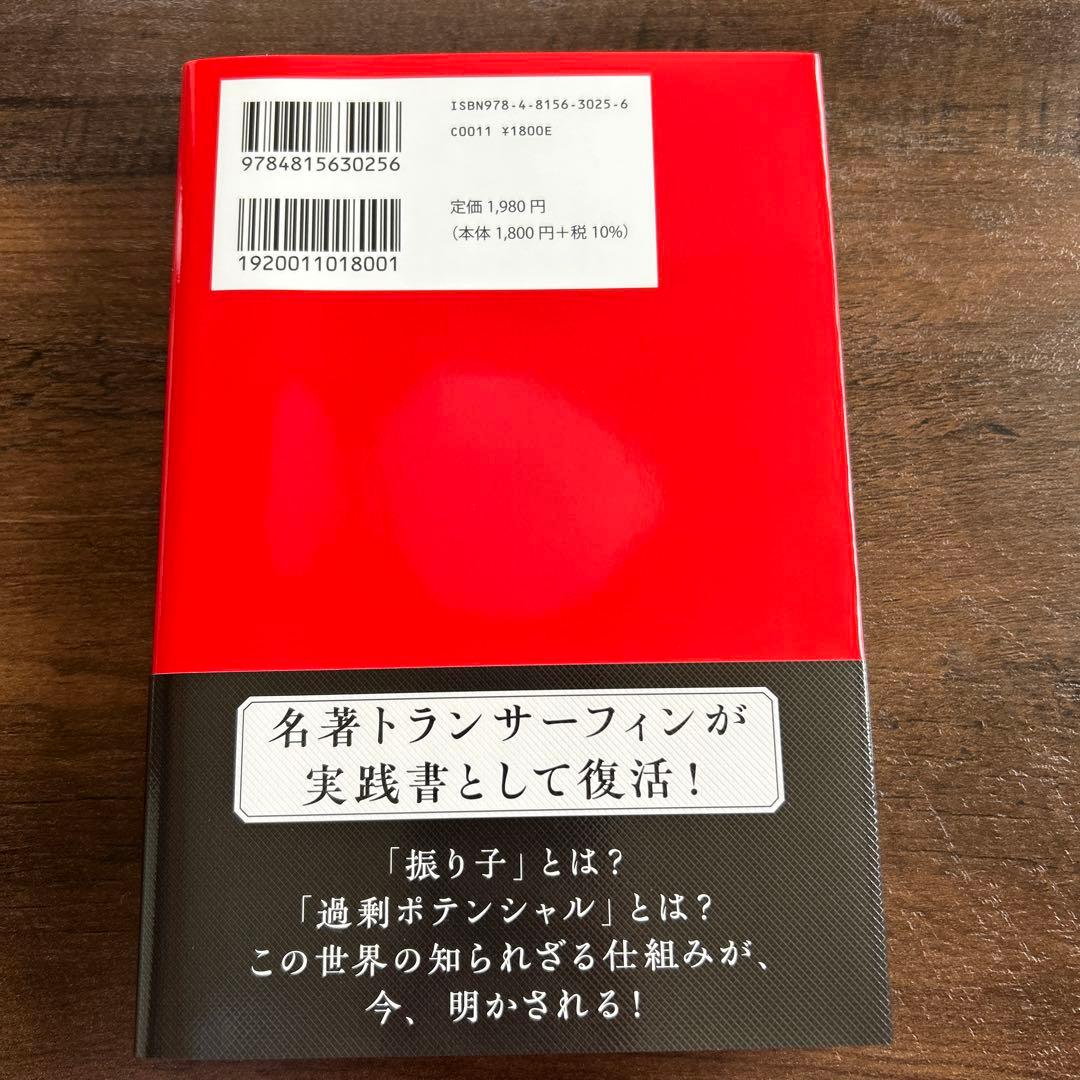 78日間トランサーフィン実践マニュアル - メルカリ