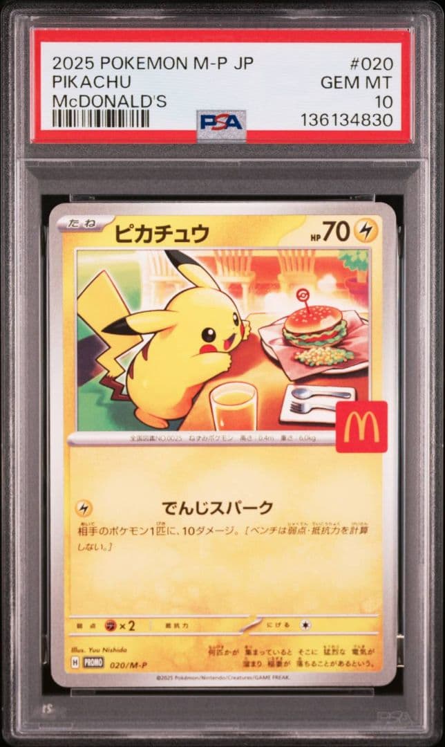【4連番 PSA10】ピカチュウ 020/M-P マクドナルド プロモ