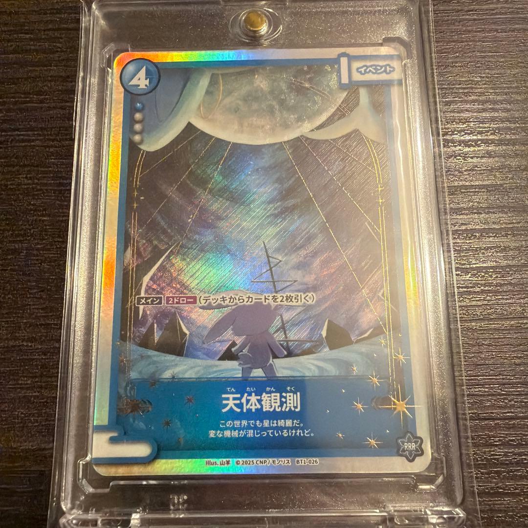 CNPトレカ　第二弾 シン・次元の来訪者パック　天体観測　RRR