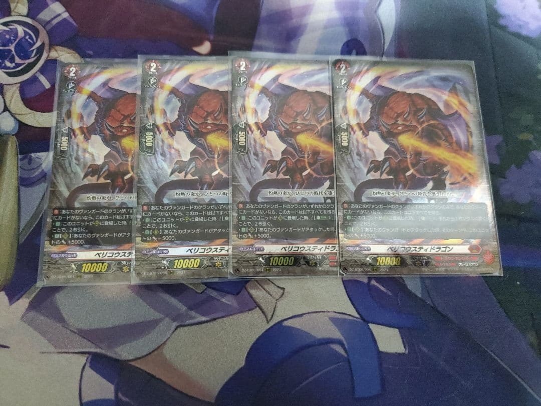 ヴァンガード ベリコウスティドラゴン RRR4枚セット - メルカリ