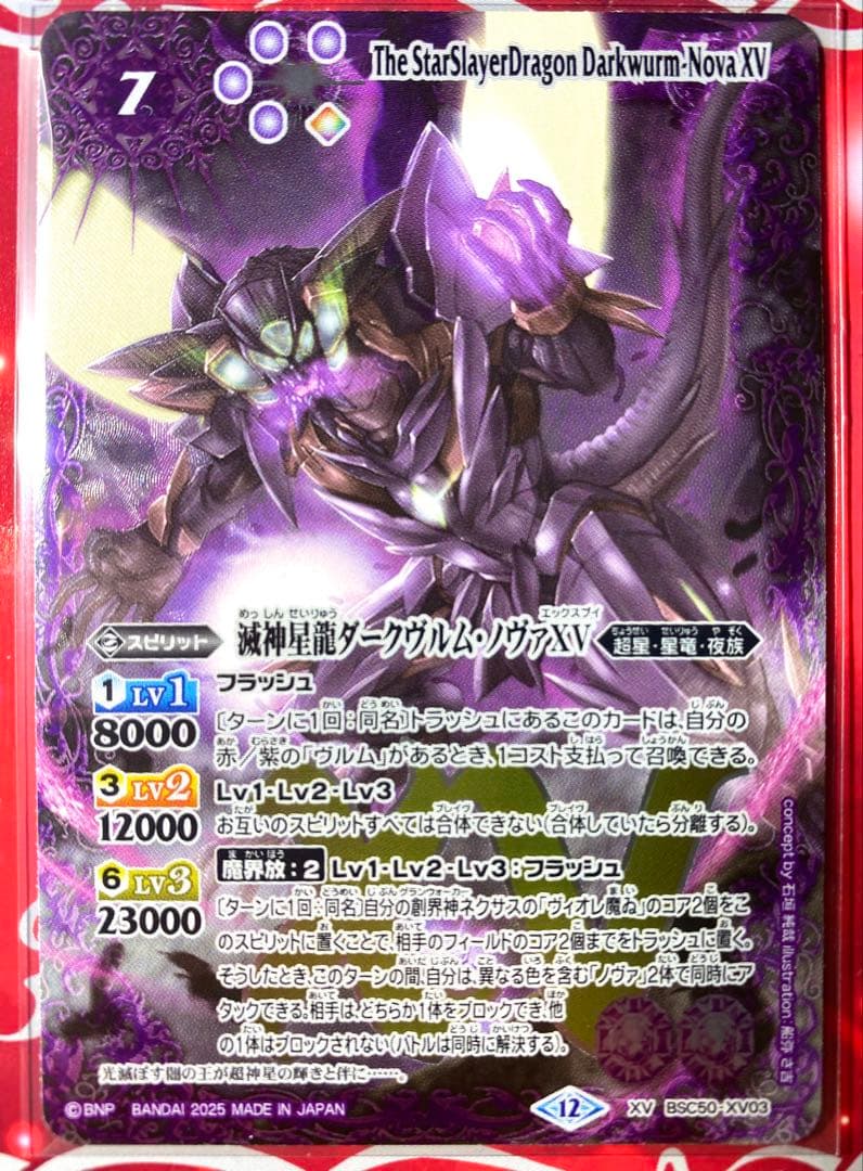 n*e様 【バトスピ】滅神星龍ダークヴルム•ノヴァXV バトスピ 滅神星龍ダークヴルム・ノヴァ 1枚 (Used) （257356375