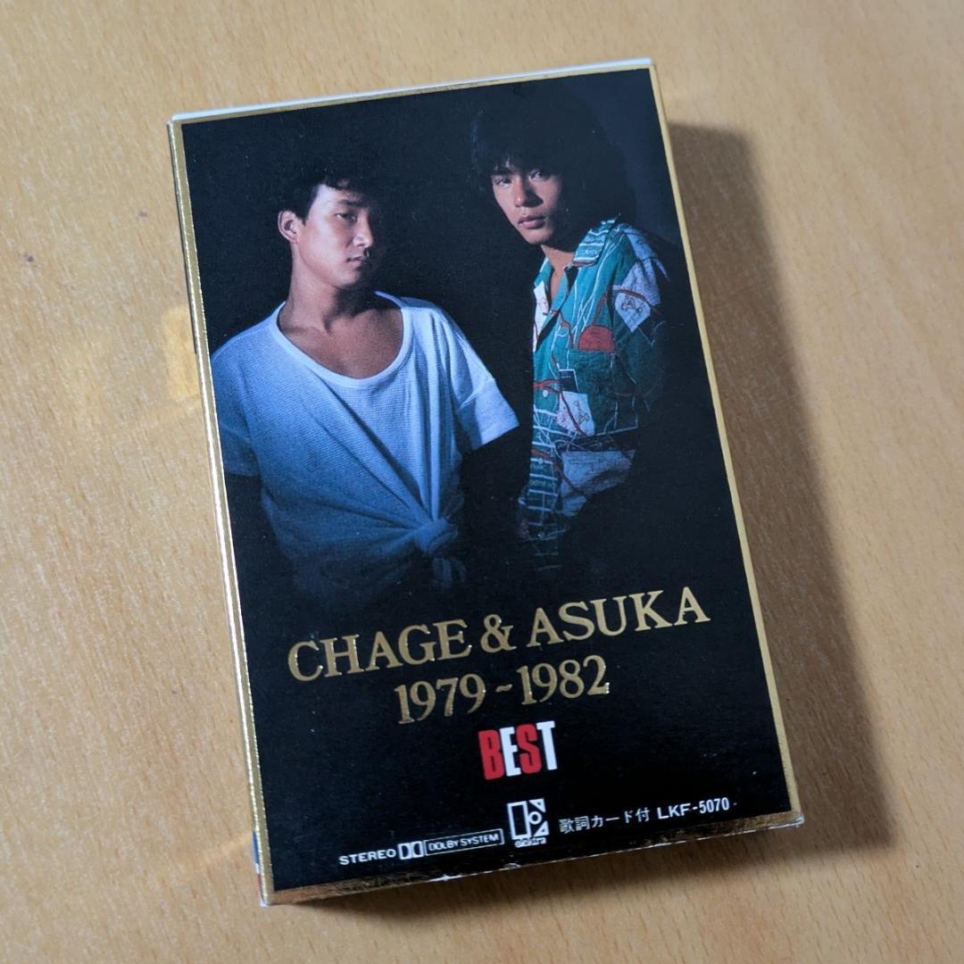 CHAGE&ASKA カセット 1979-1982 BEST チャゲ＆飛鳥
