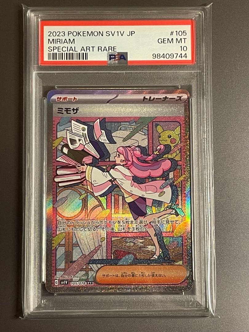 ミモザ SAR PSA10 SV1V バイオレットex 105/078