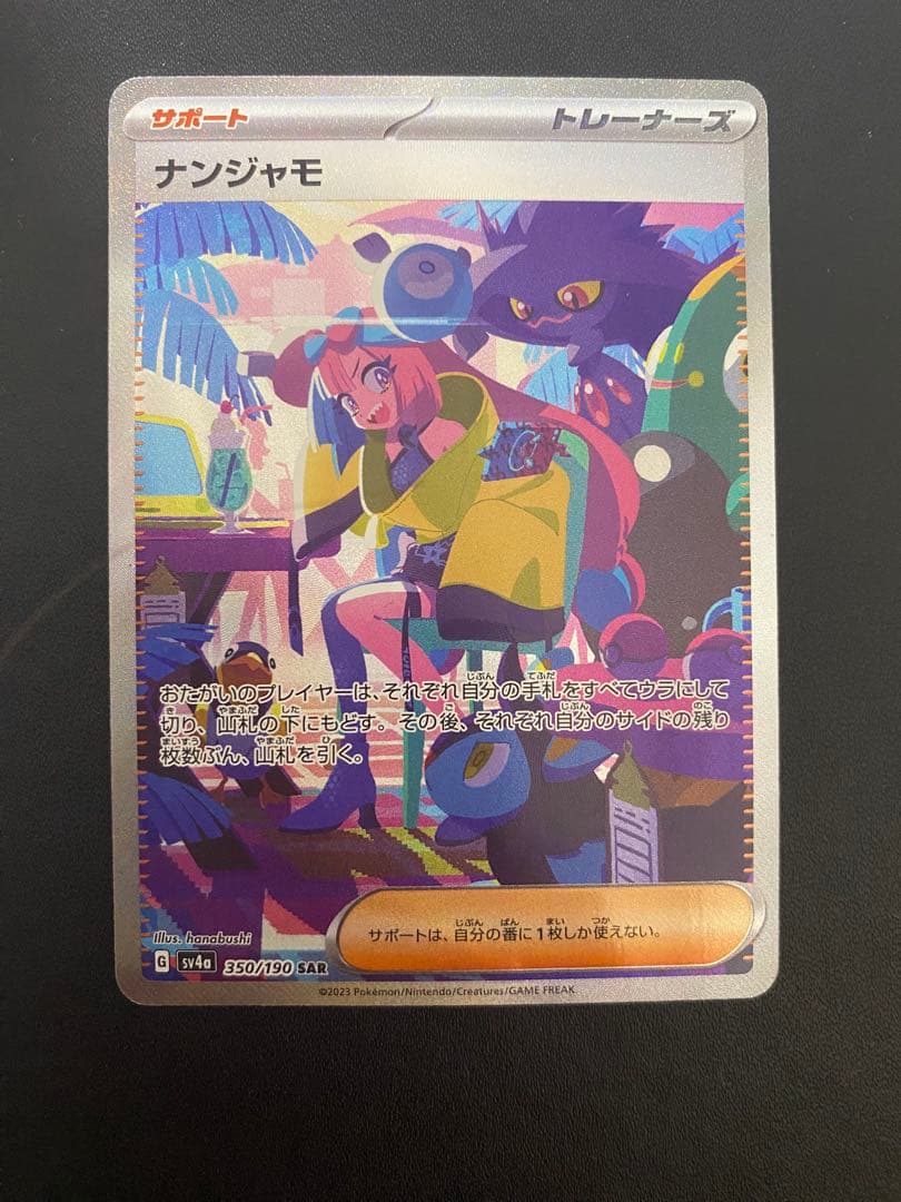 kncard77-0444 ナンジャモ 350/190 SAR ナンジャモ SAR SV4a