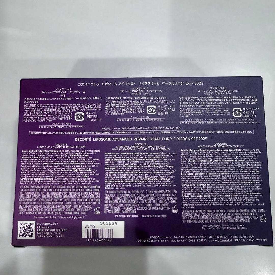 コスメデコルテリポソームアドバンストリペアクリームパープルリボンセット2025