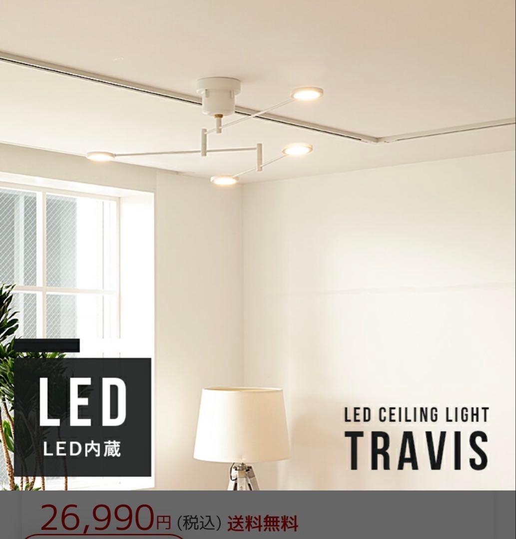 週末値引き‼️LED CEILING LIGHT TRAVIS ホワイト