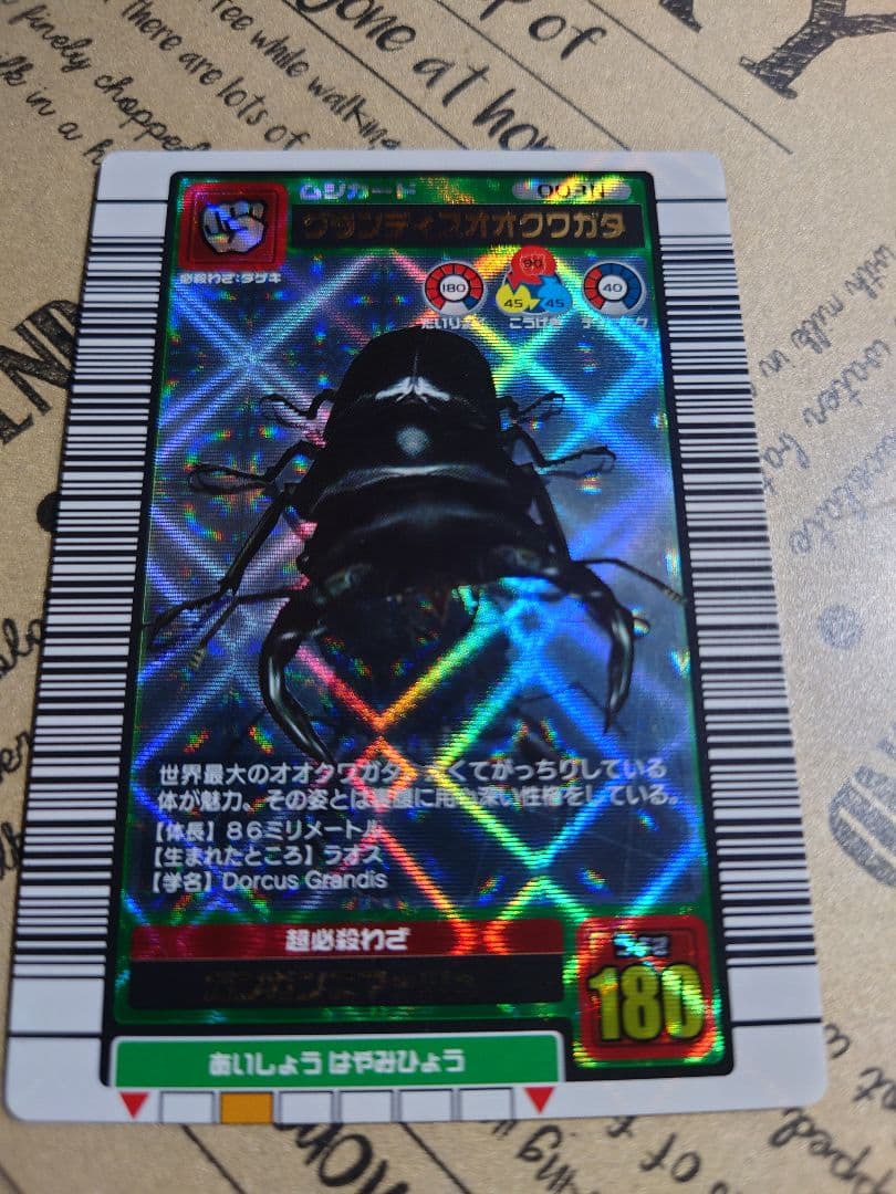 2025年最新】ムシキングバーコードキラの人気アイテム - メルカリ