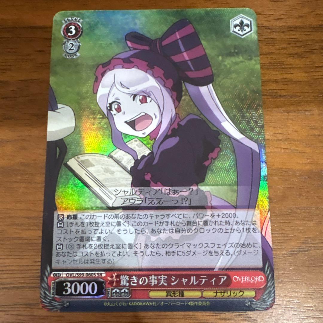 驚きの事実 シャルティア SR - メルカリ