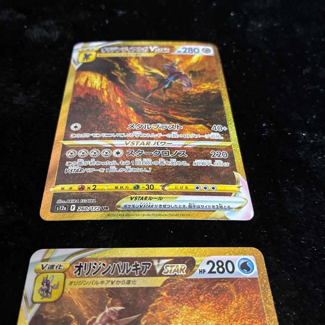 オリジンディアルガ、オリジンパルキア　VSTAR UR 2枚セット