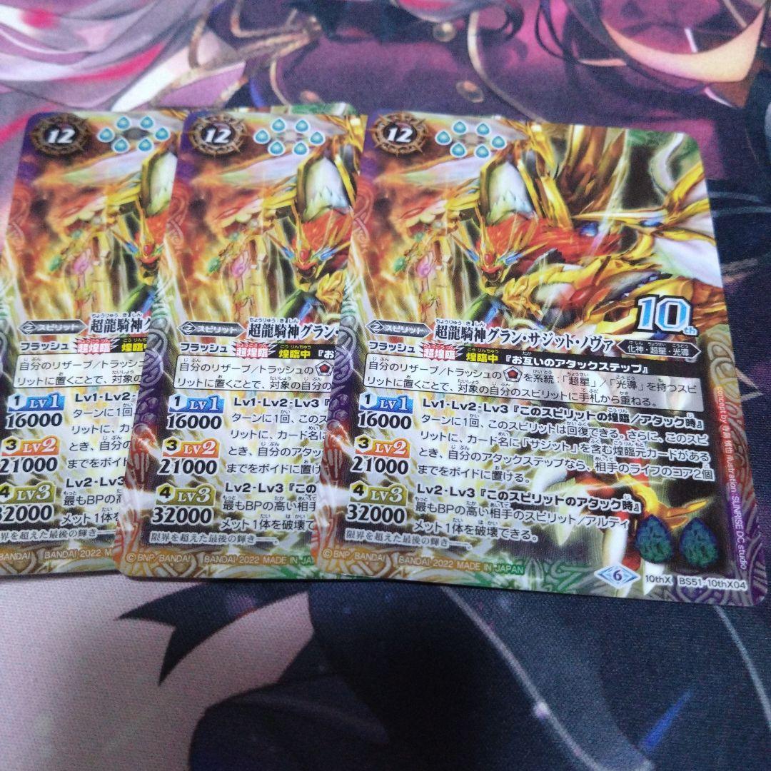 超龍騎神グラン・サジット・ノヴァ 3枚セット グランサジットノヴァ