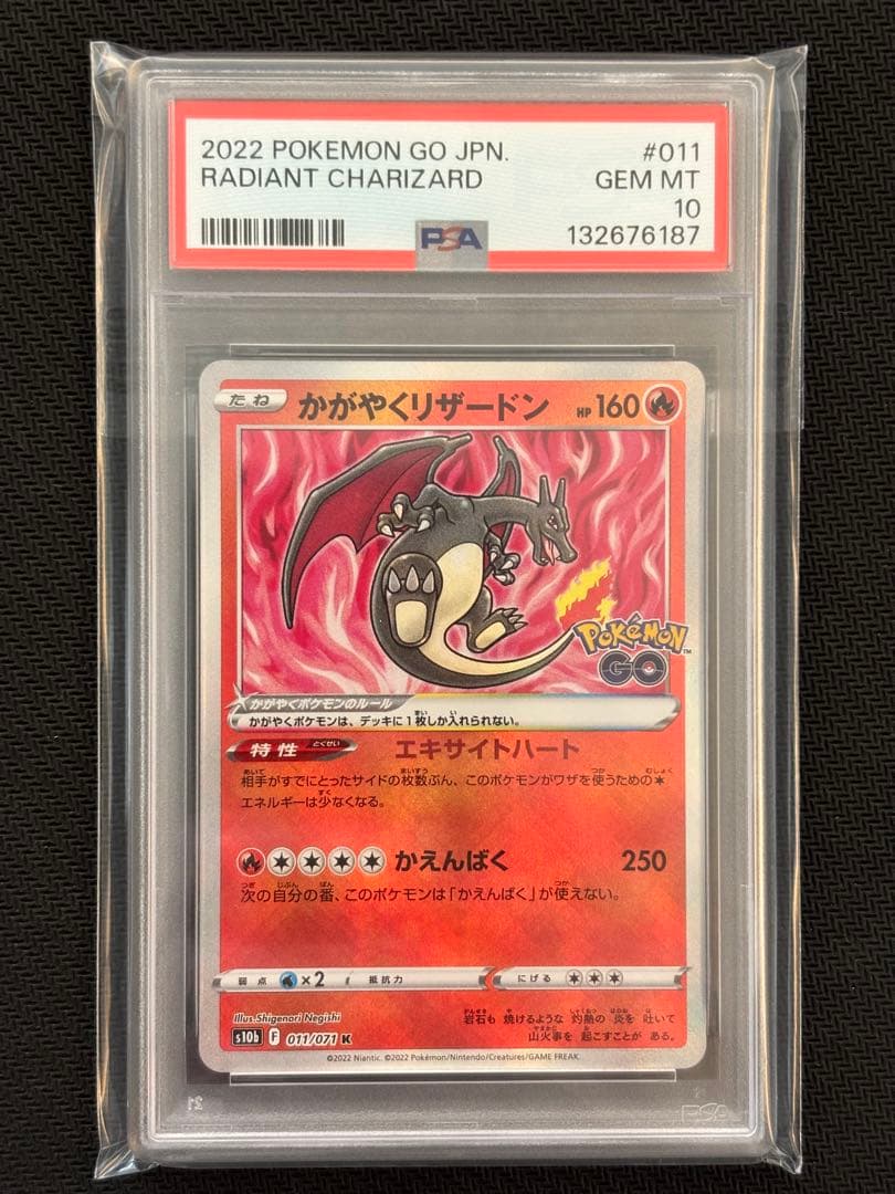 【PSA10】かがやくリザードン かがやくフシギバナ Pokémon GO