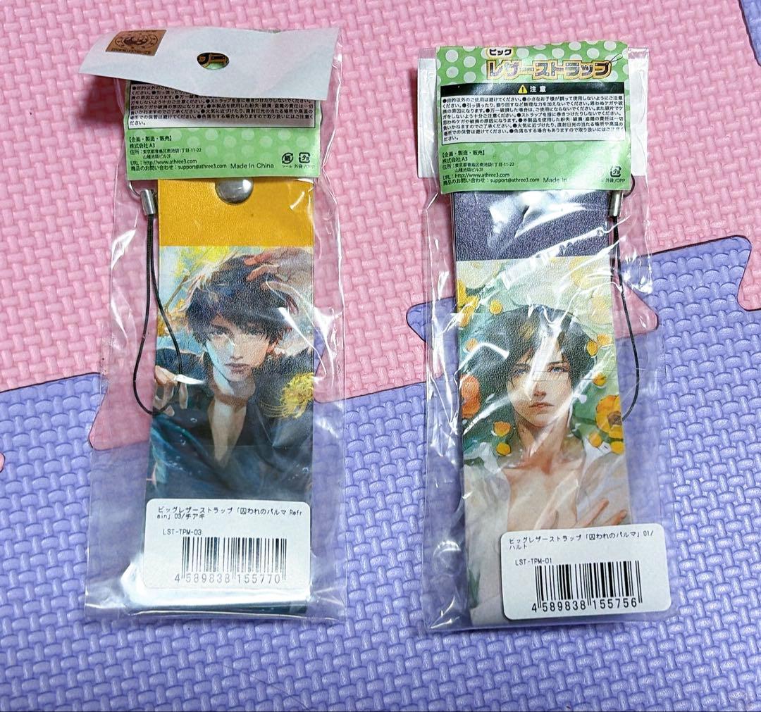 d*7様 囚われのパルマ グッズ セット ハルト アオイ チアキ