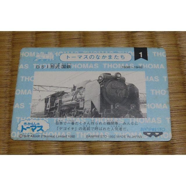 きかんしゃトーマス　トーマスのなかまたち　中古【C-0110】