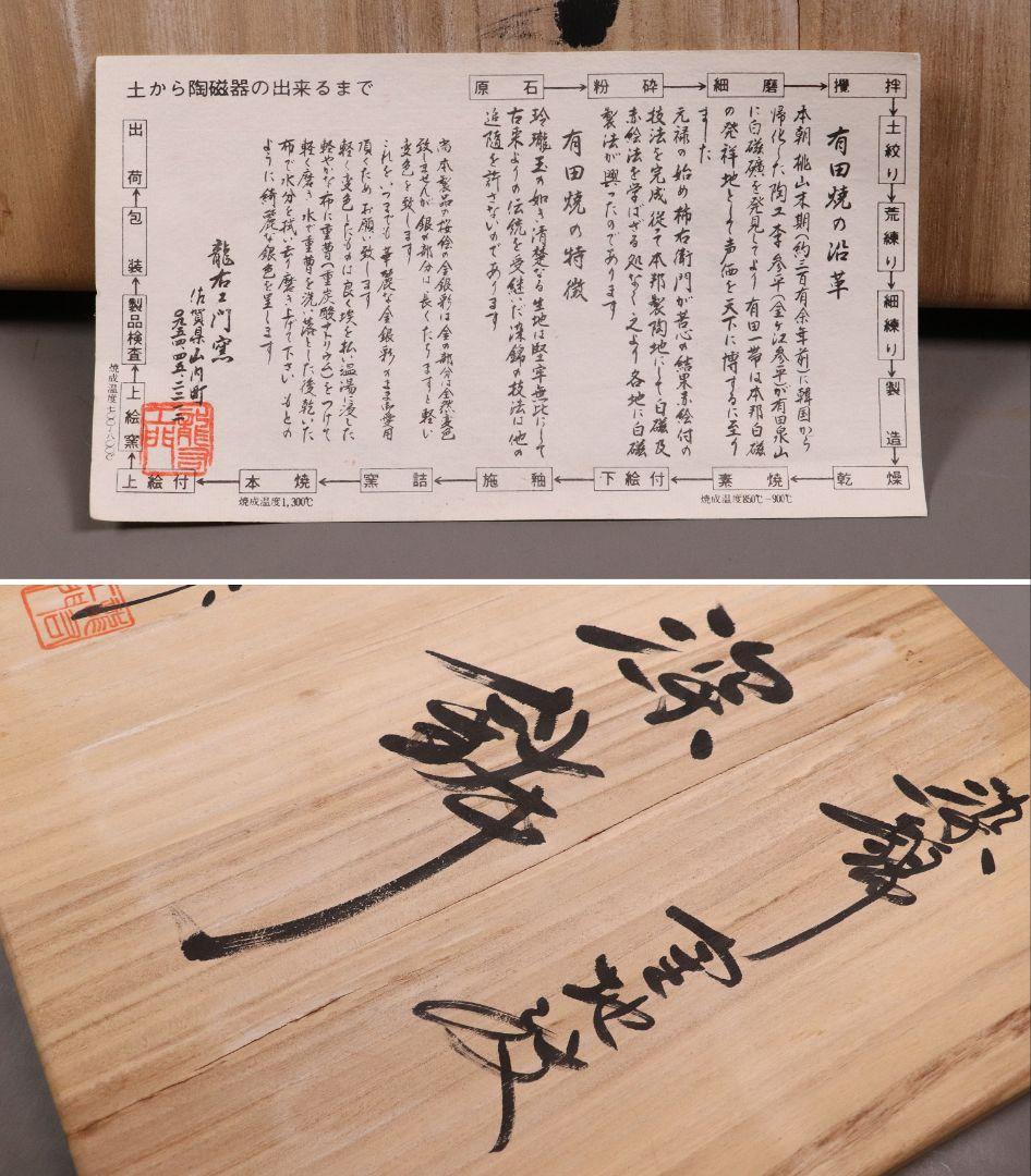 有田焼 龍右衛門 染錦金地紋 深鉢 幅40cm 小紋づくし 大鉢