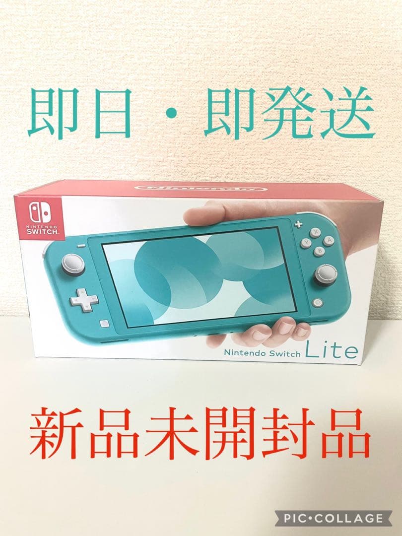 新品未開封 Nintendo Switch Lite ターコイズ