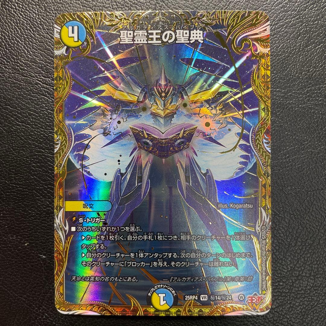 聖霊王の聖典 アルカディアス・バイブル シークレット 1枚 - メルカリ