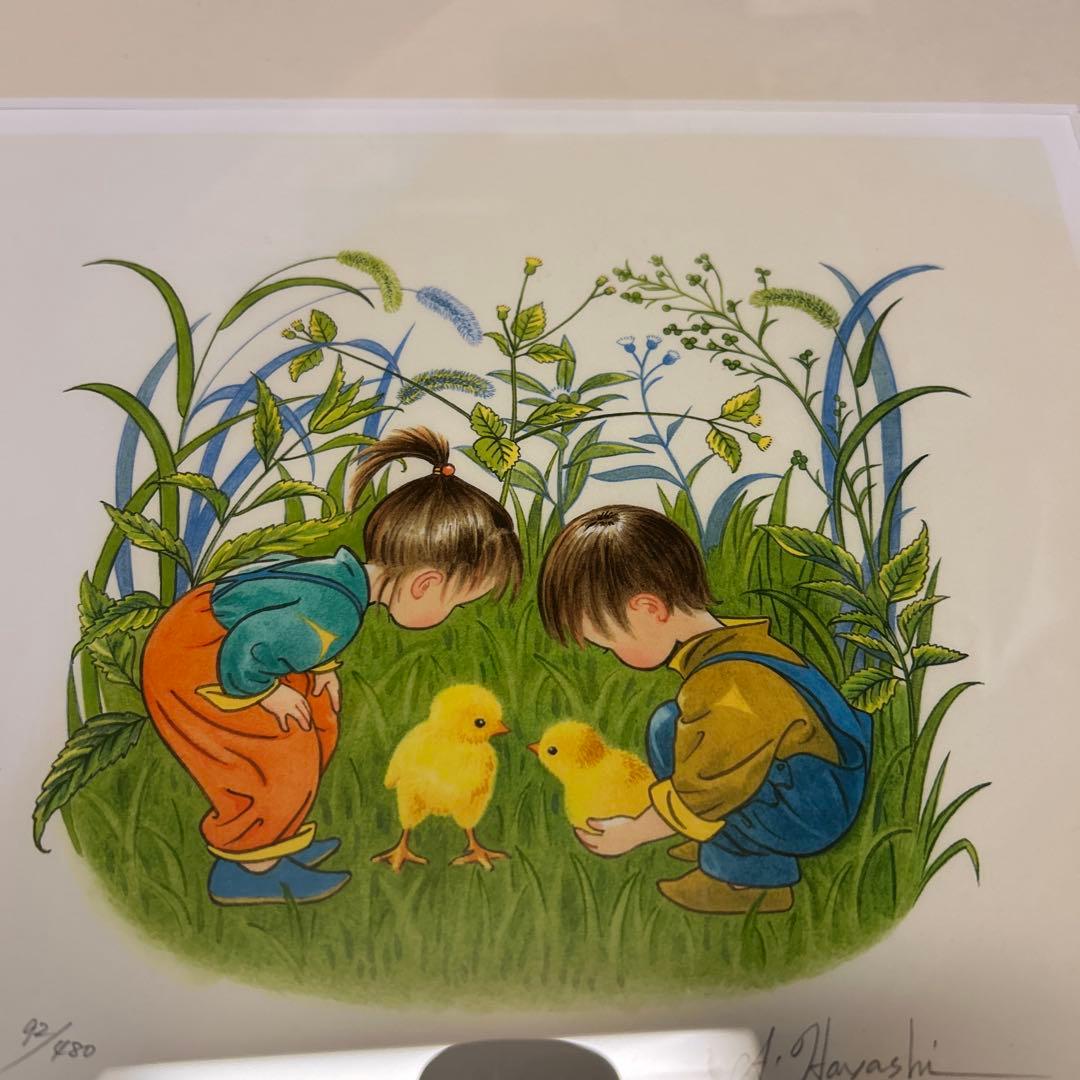 ひよことあそぶ二人 林明子 ピエゾグラフ 絵画 サイン入り