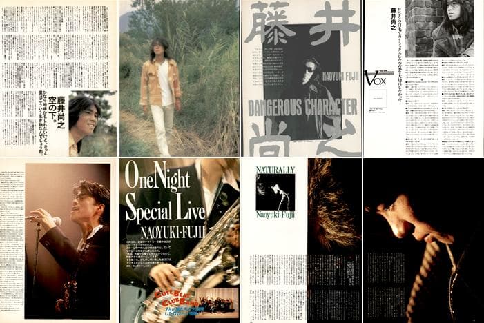 藤井尚之 雑誌 切り抜き 232P 貴重！ソロほか アブラーズ チェッカーズ