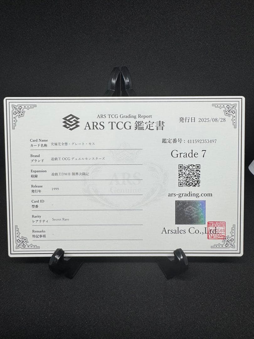 遊戯王　究極完全態・グレート・モス 初期シークレットARS7