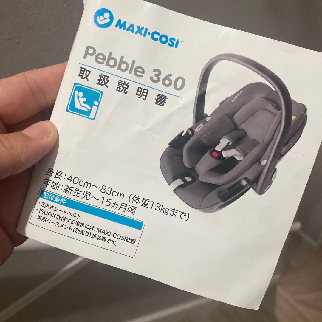 マキシコシ　ペブル360 エアバギー用アダプター付　maxicos pebble