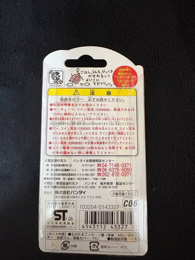 たまごっち ユニクロ ちびたま UT Gen1 セット たまもりシールおまけ