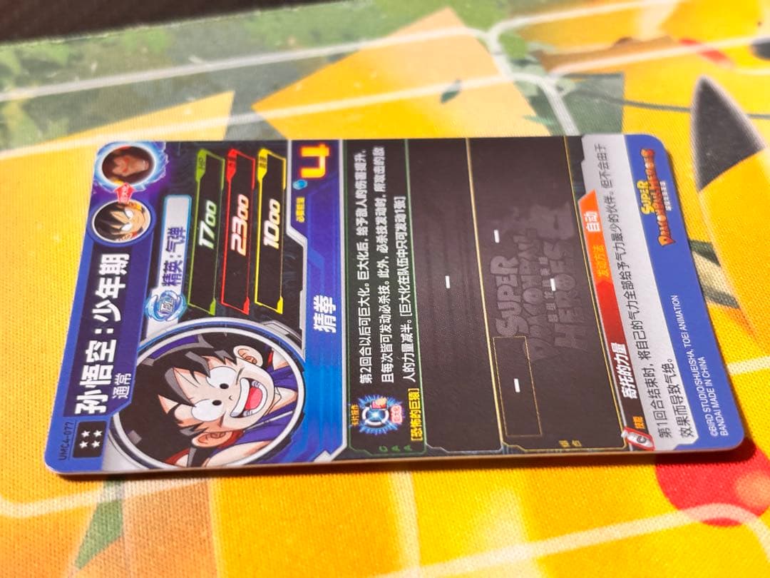 【中国大陆版】孫悟空：少年期