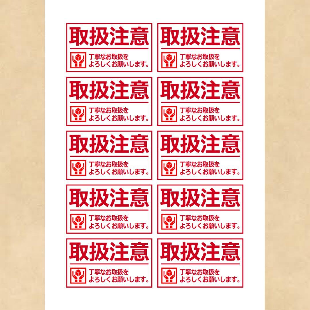 ケアシール 取扱注意 10面 - メルカリ