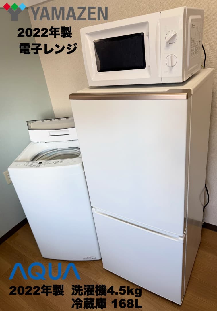 超美品 2022年製 AQUA家電セット 23区設置配送無料 保証付 首都圏限定