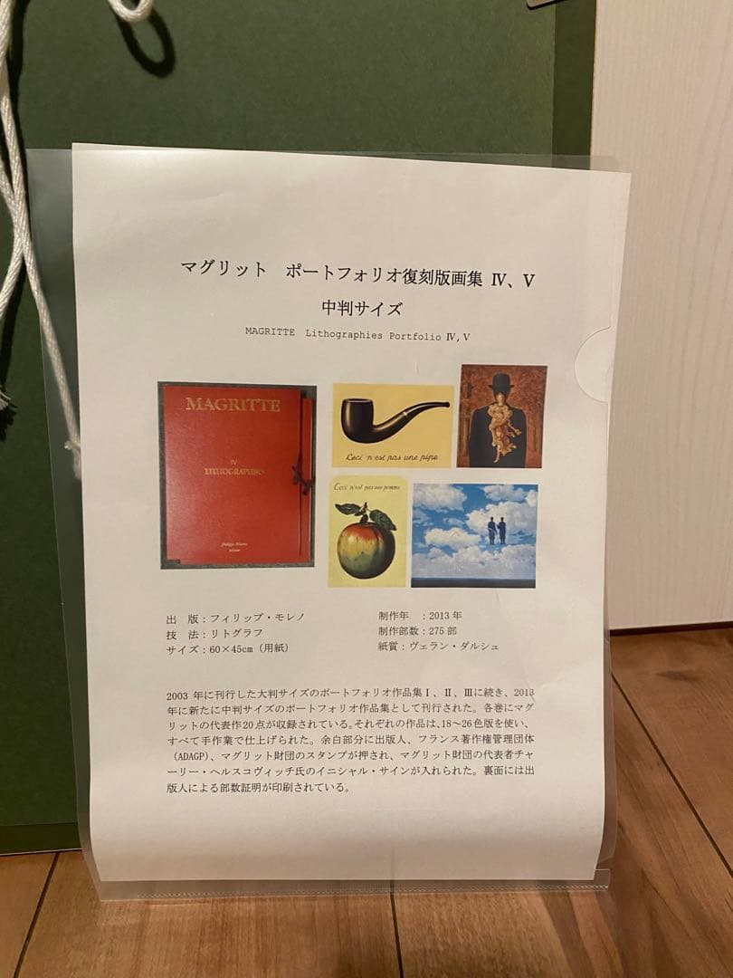 マグリット リトグラフ「美しい世界」