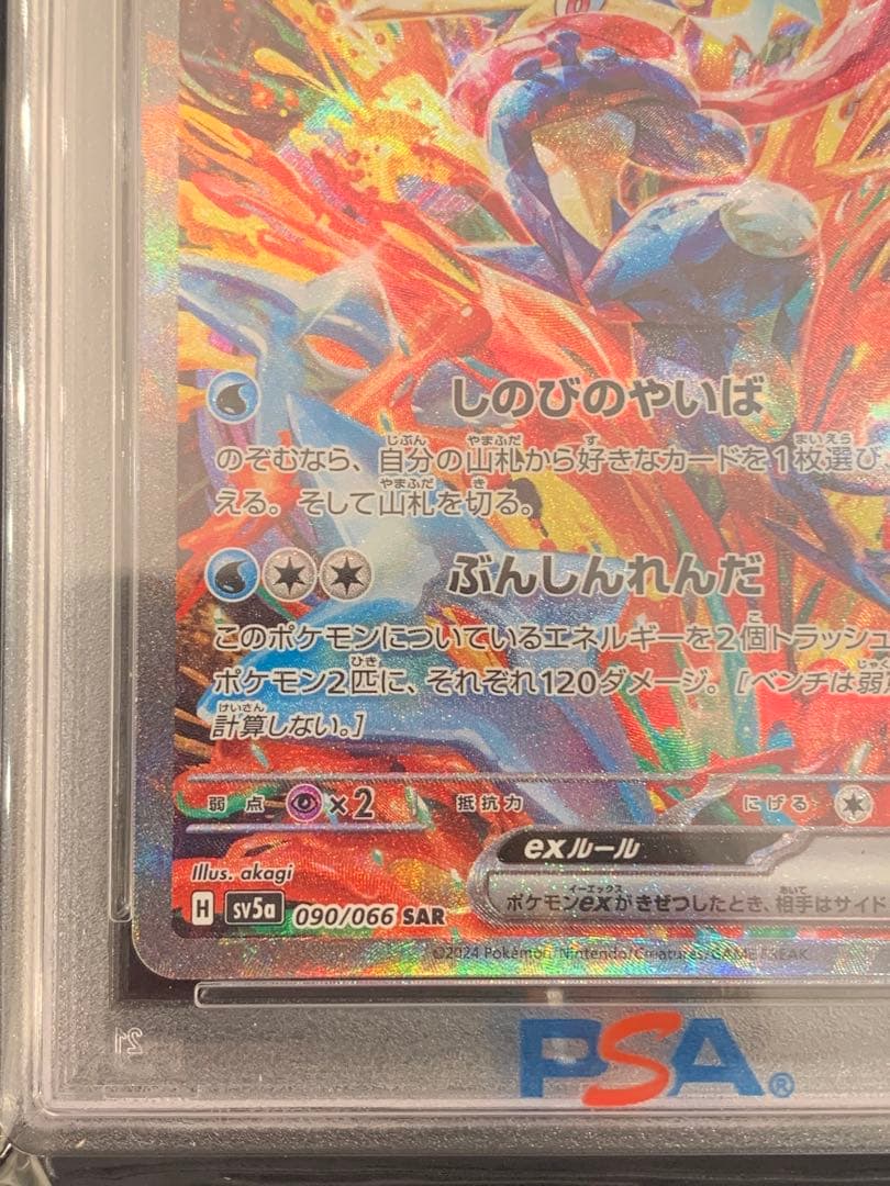 ポケモンカード クリムゾンヘイズ ゲッコウガex SAR PSA10