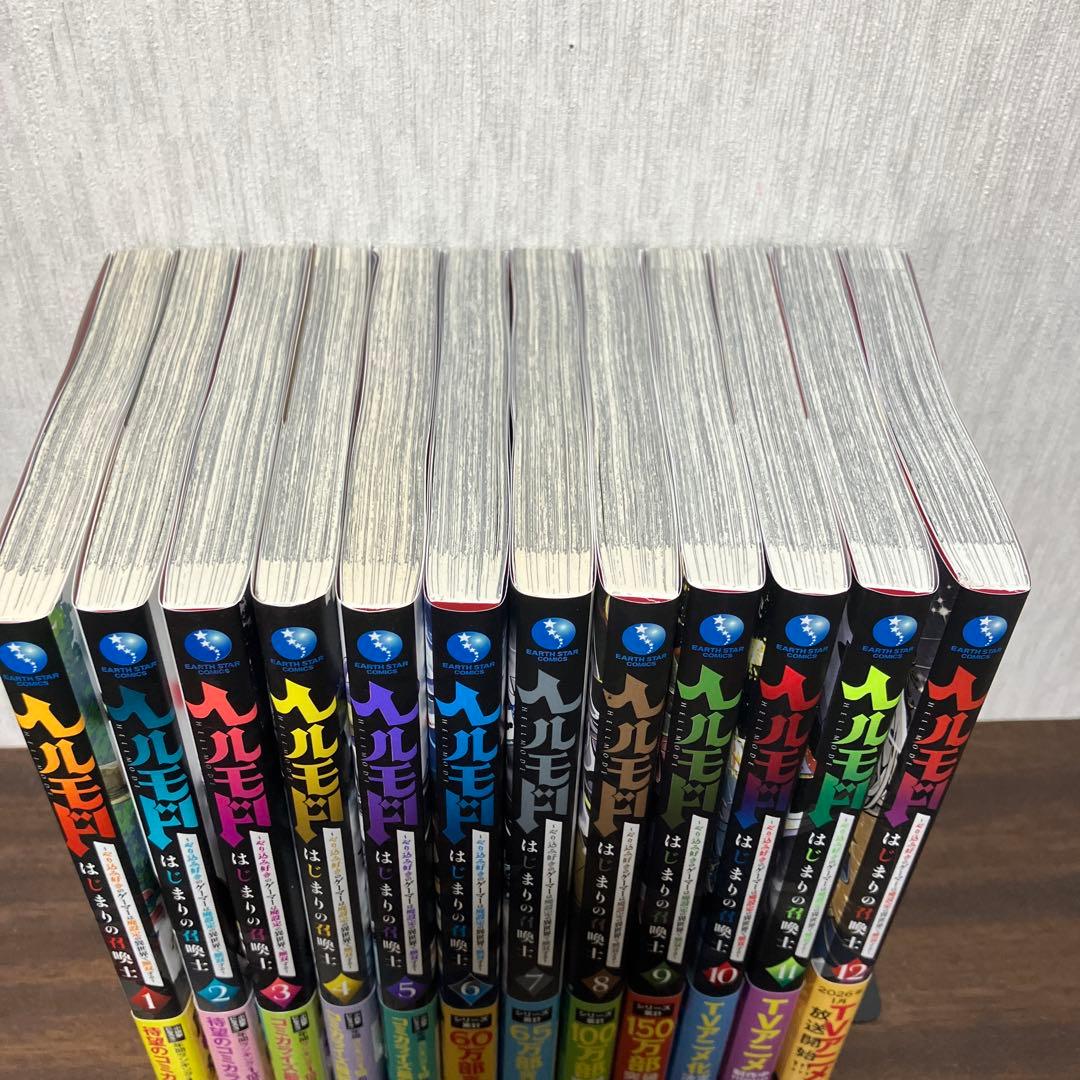 ヘルモード ～やり込み好きのゲーマー 1〜12巻 既刊全巻セット