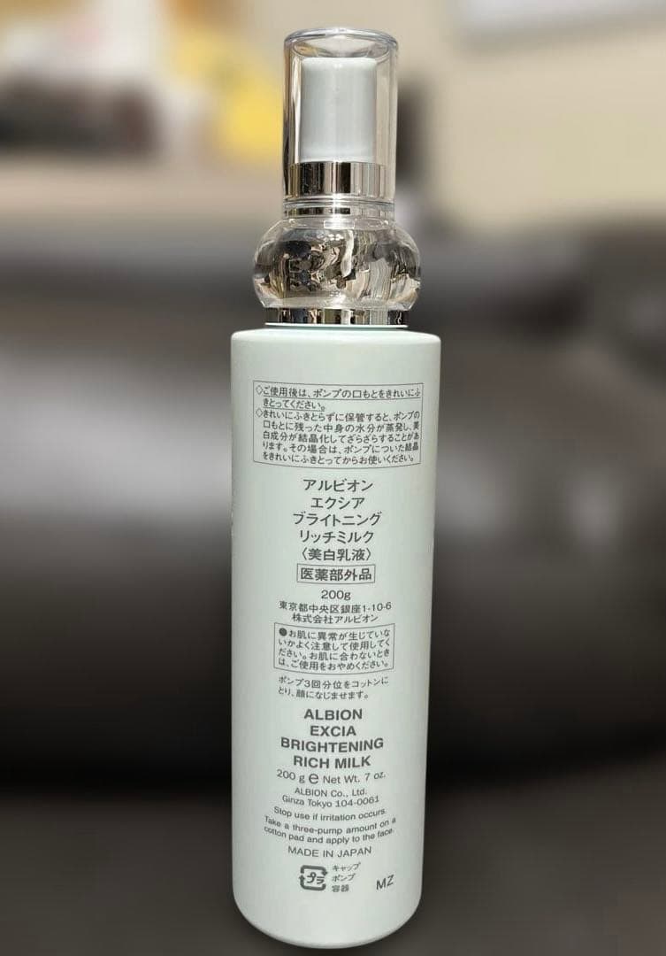 《新品未使用》アルビオン エクシアブライトニングリッチミルク200g 現品