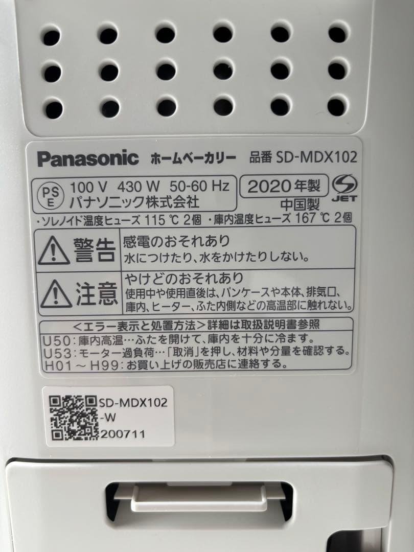 【美品】Panasonic SD-MDX102 ホームベーカリー 2020年製