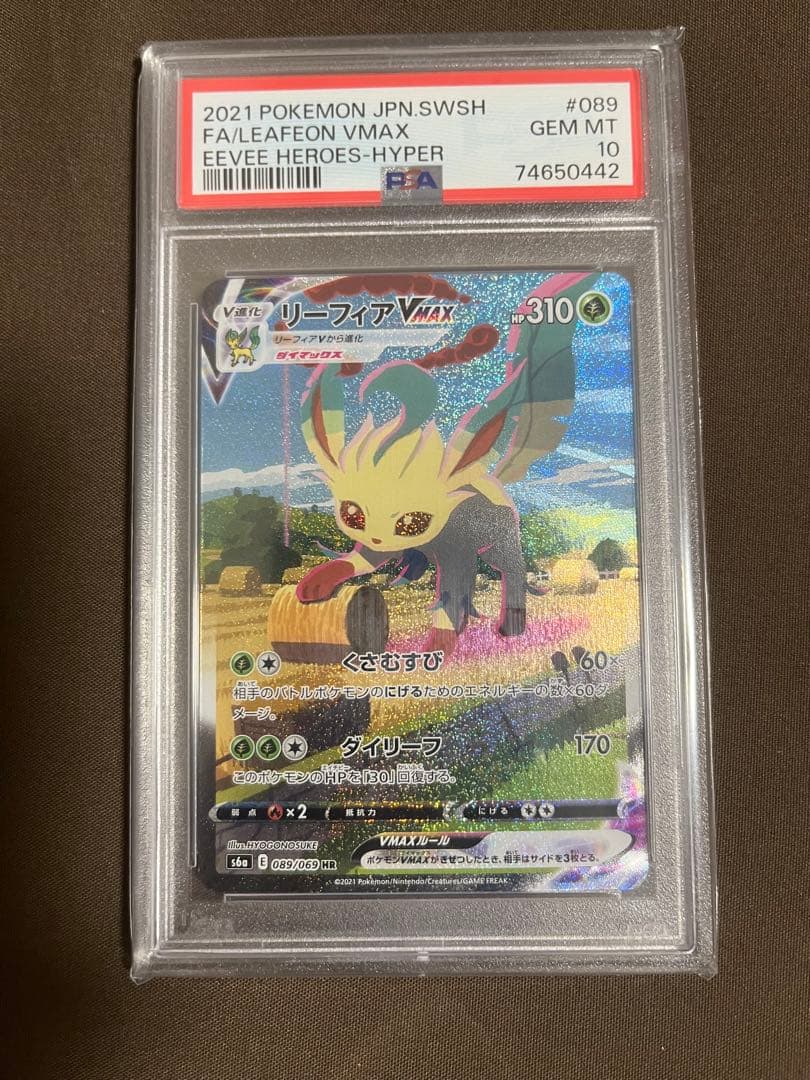 ポケモンカード リーフィアvmax sa psa10 089/069 - メルカリ