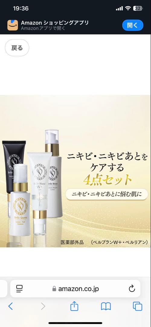 Belle Maison スキンケアセット