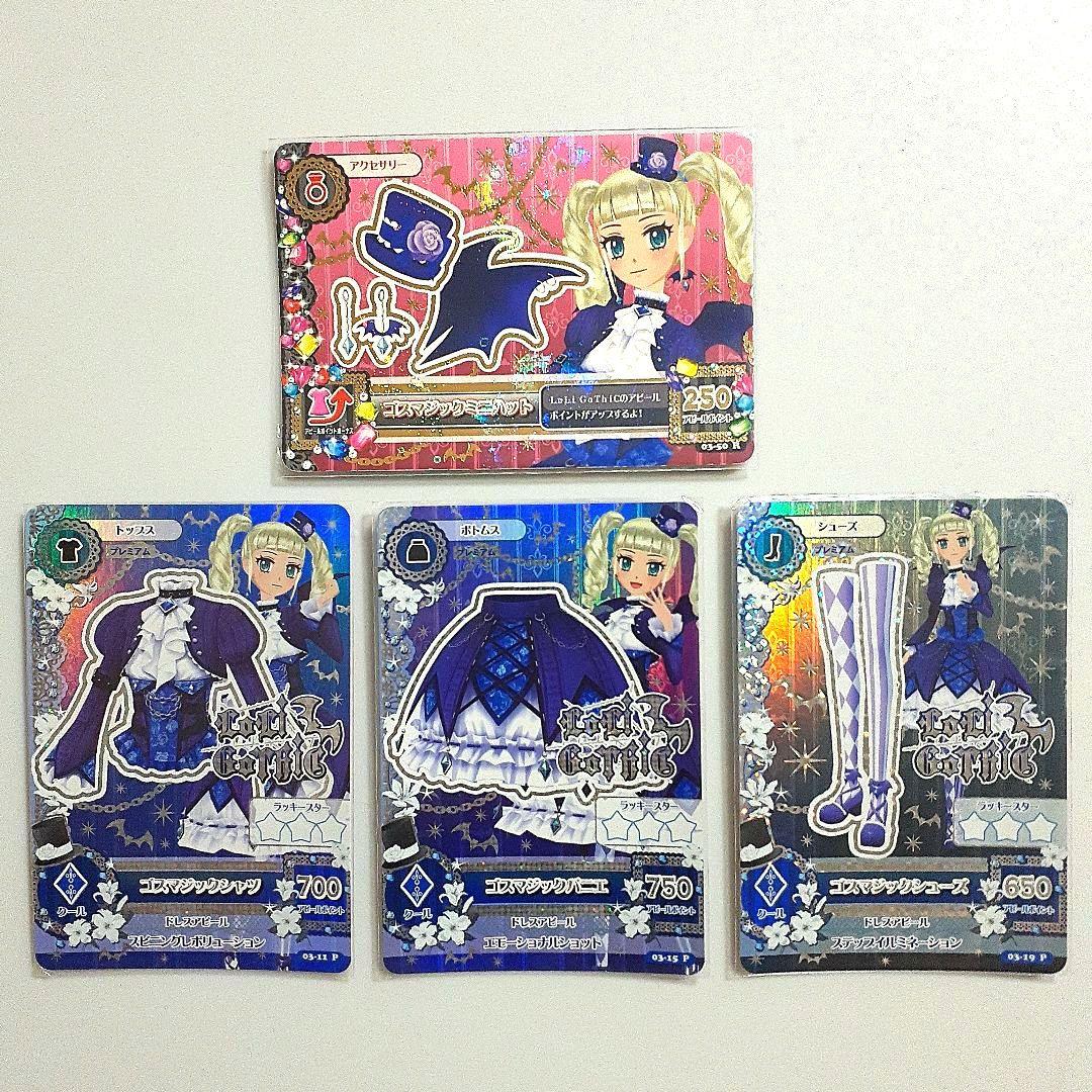 アイカツカード 藤堂ユリカ ゴスマジックコーデ トレーディングカード