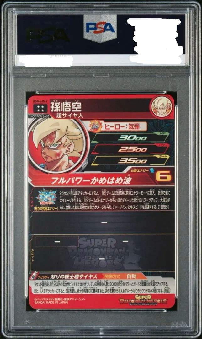 PSA10 孫悟空 [UGM4-067](スーパードラゴンボールヒーローズ）