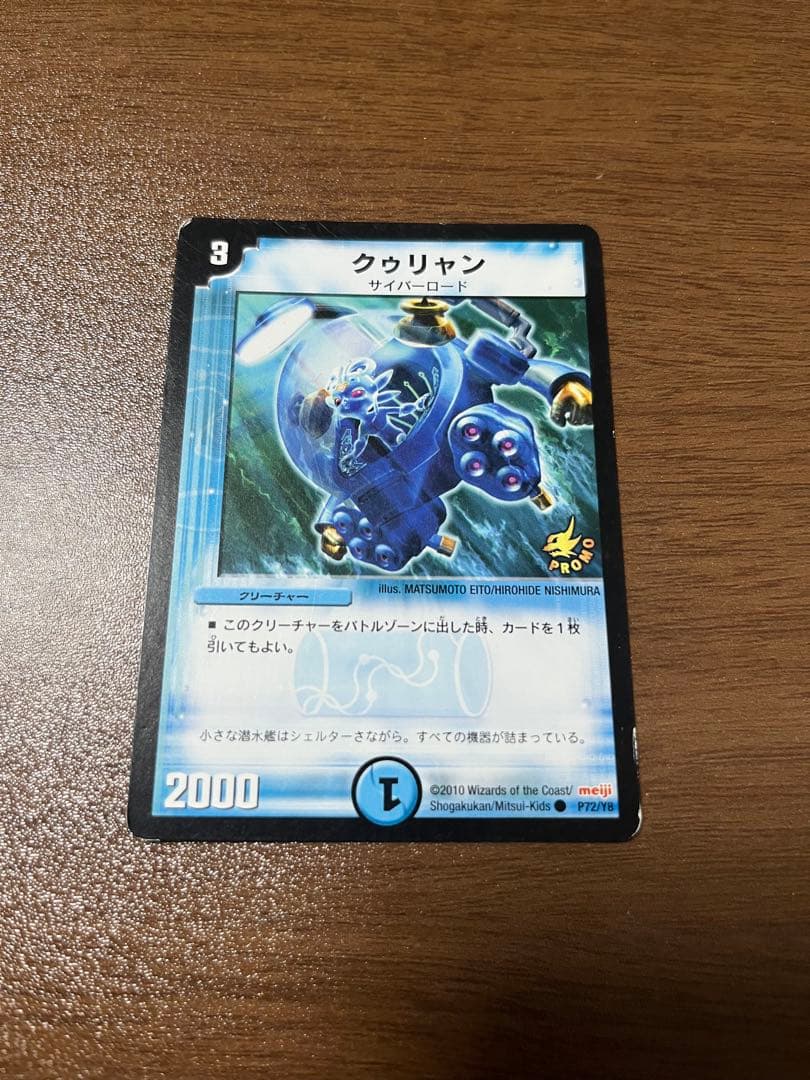 無頼勇騎ゴンタ 大地の猛攻 クウリャン他デュエルマスターズ 明治