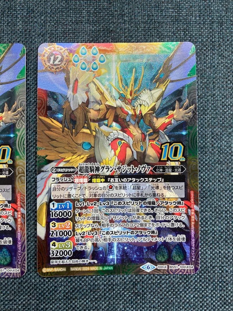 超龍騎神グラン・サジット・ノヴァ　3枚