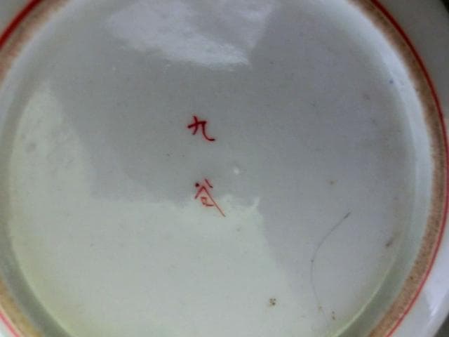 小皿□古九谷焼き 赤絵 19枚 窓絵 山水 松 梅(江戸後期～明治