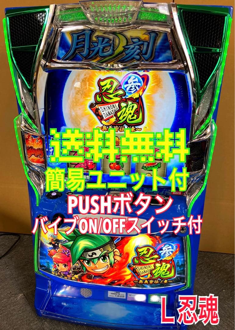 本州送料込み忍魂3 スマスロ 実機