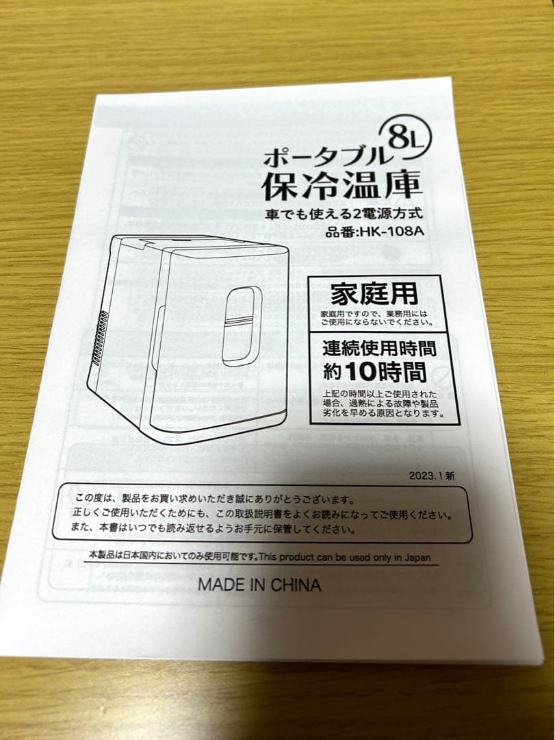 未使用 ポータブル 保冷温庫 8ℓ 車でも使える2電方式 サンリオ